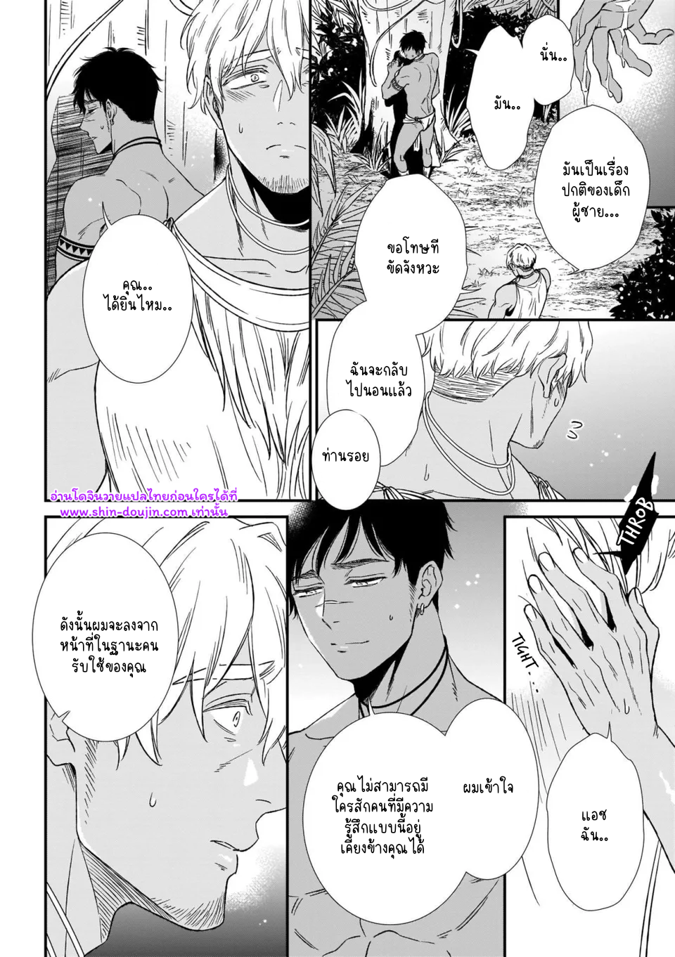 พ่อนมของผม 01-12